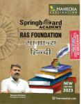 Mahecha Spring Board Academy RAS foundation General Hindi (samany hindi) By Naveen Nainiwal For All Competitive Exam Latest Edition